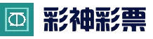 彩神官网 - 专业彩票信息与数据分析平台