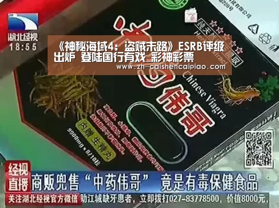 《神秘海域4:盗贼末路》ESRB评级出炉 登陆国行有戏_彩神彩票(图3) 彩神彩票