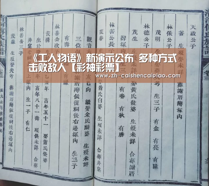 《工人物语》新演示公布 多种方式击败敌人【彩神彩票】(图1) 彩神彩票